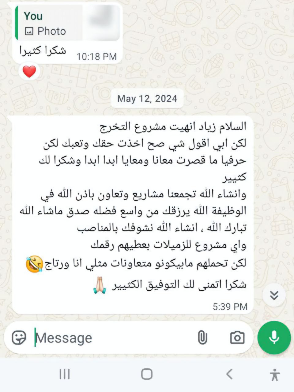 رسالة عميل سعيد 7